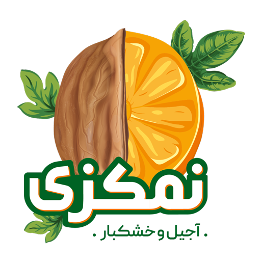 آجیل و خشکبار نمکزی | خرید میوه خشک ارگانیک | خرید آجیل اصفهان